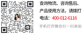 查詢物流、咨詢售后、產(chǎn)品使用方法，請(qǐng)關(guān)注微信號(hào):