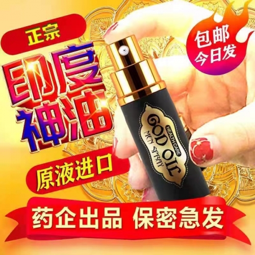 延時(shí)噴劑-古圣堂-古圣堂 純進(jìn)口印度神油 10ml