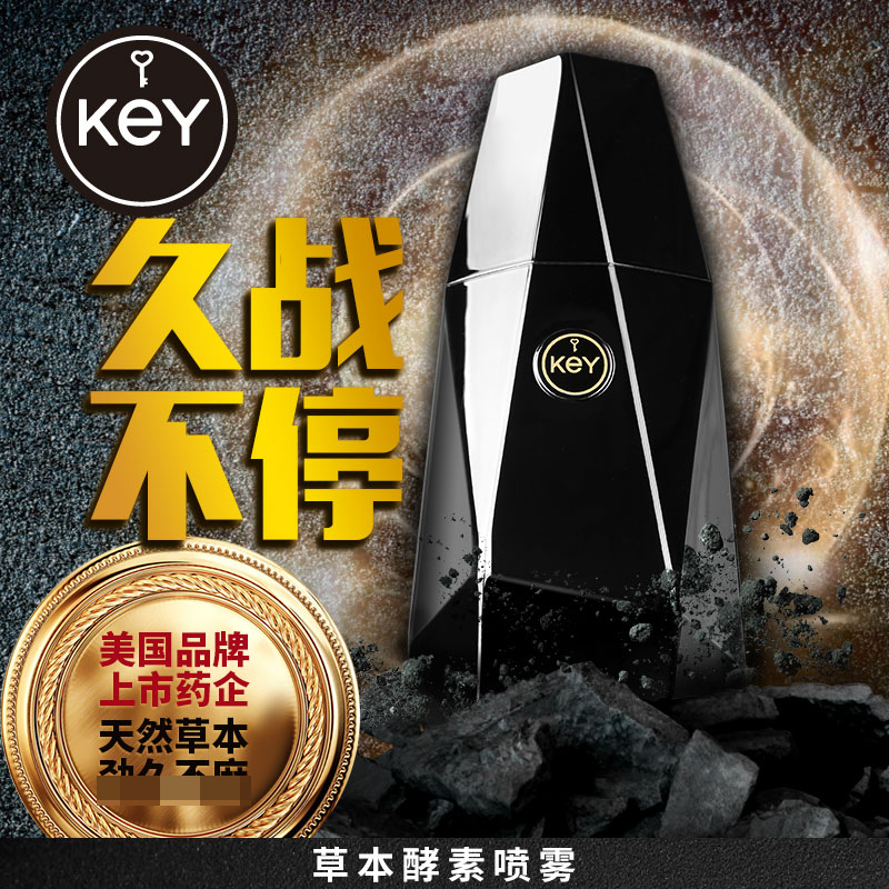 延時噴劑-KEY-key3 男用延時噴劑 三代加強(qiáng)版