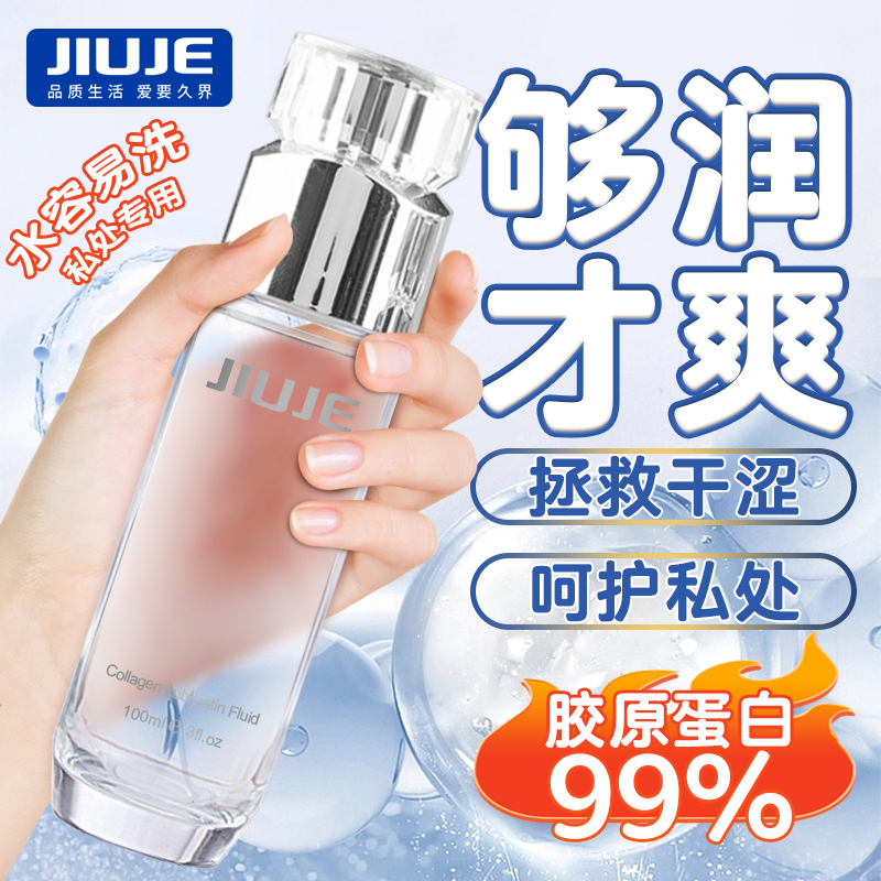 私護(hù)油液-久界-[大家都在買] JIUJE/久界 膠原蛋白粉嫩潤滑液 100ml