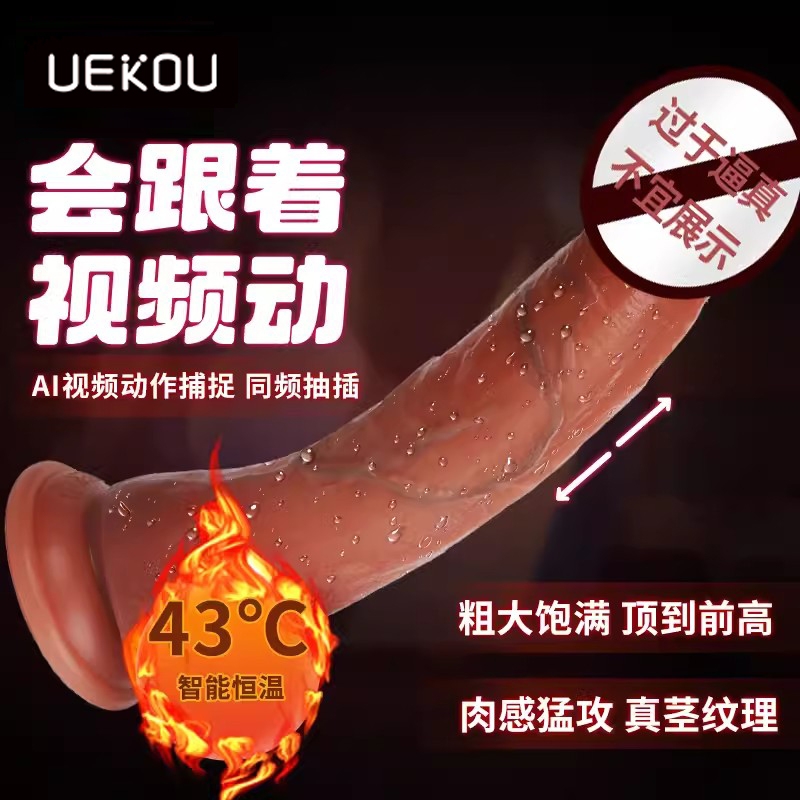 仿真陽具-UEKOU-UEKOU 陽具伸縮智能恒溫假陰莖APP遠程遙控互動