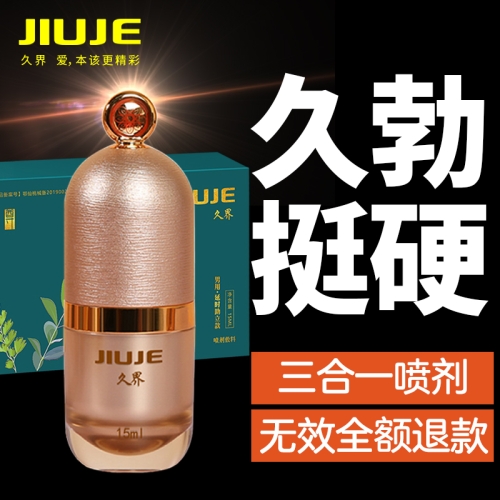 延時(shí)噴劑-久界-[鎮(zhèn)店之寶] JIUJE/久界 尊享三合一外用噴劑