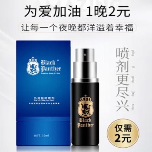 延時噴劑-黑豹-黑豹 第三代延時噴劑10ml